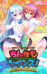 Chinkamo Twins! -My Twin Sisters Are Totally Into Me!?-
