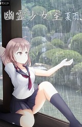 Yuurei Shoujo Shitsu -Natsusame-