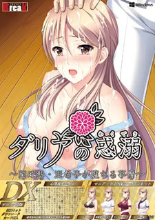 Dahlia no Wakudeki ~Danchizuma: Akiko ga Ochiru Jijou~