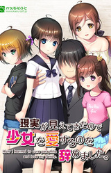 Genjitsu ga Mietekita node Shoujo o Aisuru no o Yamemashita.