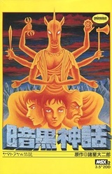 Ankoku Shinwa: Yamato Takeru Densetsu
