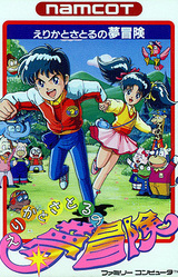 Erika to Satoru no Yume Bouken