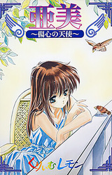 Ami ~Shoushin no Tenshi~