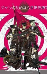 Gian no Tame Nara Sekai o Kowasu