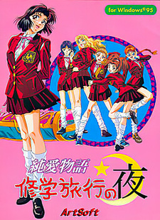 Jun'ai Monogatari - Shuugaku Ryokou no Yoru