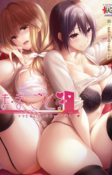 Mamagoto ~Mama to Naisho no Ecchi Shimasho~