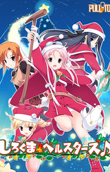 Shirokuma Bell Stars♪