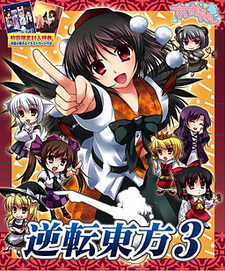 Gyakuten Touhou 3
