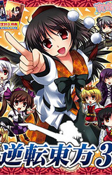 Gyakuten Touhou 3