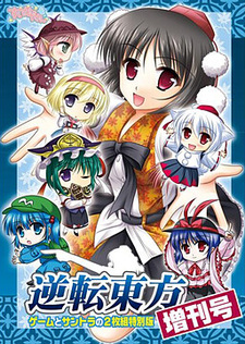 Turnabout Touhou Extra Issue