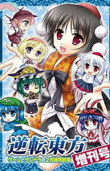 Turnabout Touhou Extra Issue