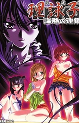 Rieko ~Bouryaku no Rensa~