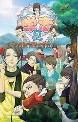 Gakkoi 2 ~Unmei Ai wa Inochigake~