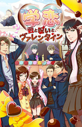 Gakkoi ~Ai to Noroi to Valentine~