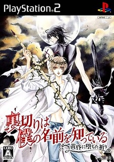 Uragiri wa Boku no Namae o Shitteiru -Tasogare ni Ochita Inori-