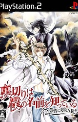 Uragiri wa Boku no Namae o Shitteiru -Tasogare ni Ochita Inori-