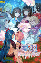 Yumeutsutsu Re:After