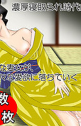 Netorare Jidaigeki Sayo no Fugi