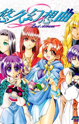 Yuukyuu Gensoukyouku 2nd Album