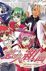 Yuukyuu Kumikyoku All Star Project