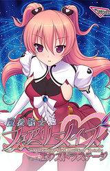 Mahou Senshi Fairy Maids -Extra Stage-