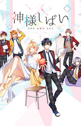Kami-sama Shibai