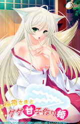 Oinari-sama to Dadaama Kozukurikon ~Nuicha Dame! Takusan Dashite Oneesan no Shikyuu Ippai ni Shite Kudasai ne♪~