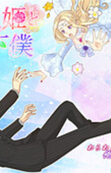 Wagamama Hime to Hitori no Geboku