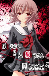 Hitori Korosu no mo Futari Korosu no mo Onaji Koto da to Omou kara