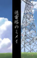 Mimei of the Transmission Tower