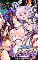 Seikou Tenshi Noel - Akuma no Kokuin to Mugen Ingoku