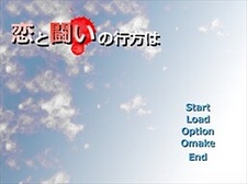 Koi to Tatakai no Yukue wa