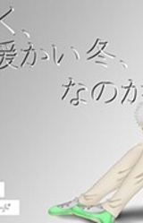 Atatakaku, Atatakai Fuyu, Nano ka