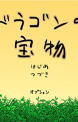 Dragon no Takaramono