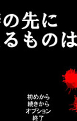 Fukushuu no Saki ni Mieru Mono wa...