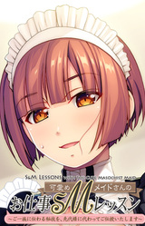 Kawaime M Maid-san no Oshigoto SM Lesson ~Goichizoku ni Tsutawaru Higi o, Sendai-sama ni Kawatte Godenju Itashimasu~
