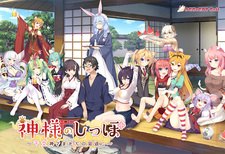 Kamisama no Shippo ~Etogami-sama tachi no Ongaeshi~