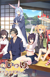 Kamisama no Shippo ~Etogami-sama tachi no Ongaeshi~