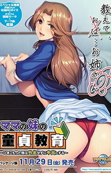 Mama no Imouto no Doutei Kyouiku ~Hikikomotta Boku wa Gaishutsu Sezu ni Nakadashi Suru~