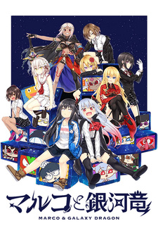 Марко и Галактический Дракон