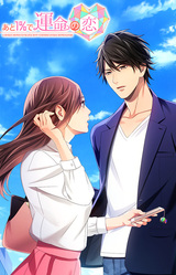 Destind: Mr. Almost Right