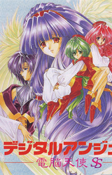 Digital Ange ~Dennou Tenshi SS~