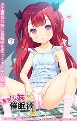 Namaiki na Imouto ni Saiminjutsu