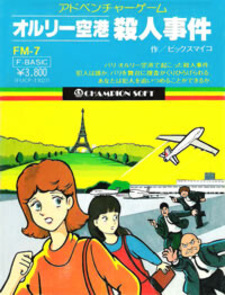 Orly Kuukou Satsujin Jiken