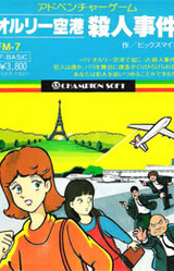 Orly Kuukou Satsujin Jiken