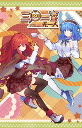 三〇一室无一人