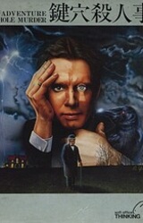 Kagiana Satsujin Jiken