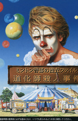 Doukeshi Satsujin Jiken