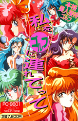 Watashi o Golf ni Tsuretette