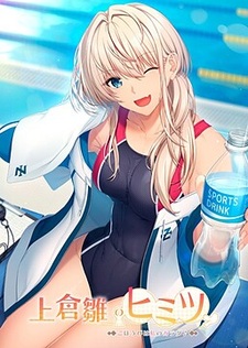 Kamikura Hina no Himitsu ~Gohoubi wa Watashi no Karada♪~